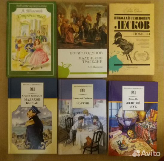 Книги. Школьная литература