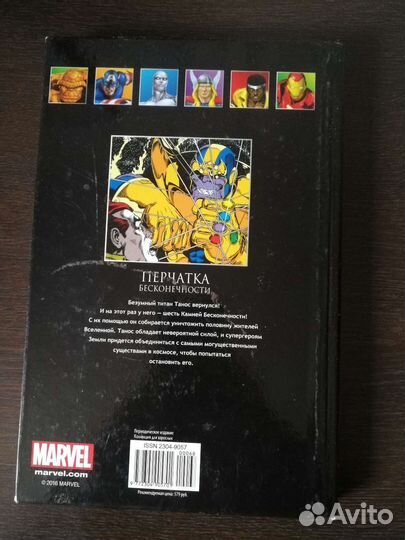 Marvel. Перчатка Бесконечности