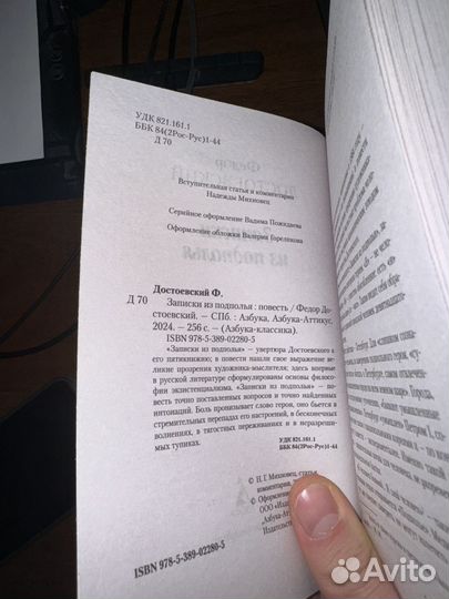 Книга записки из подполья достоевский