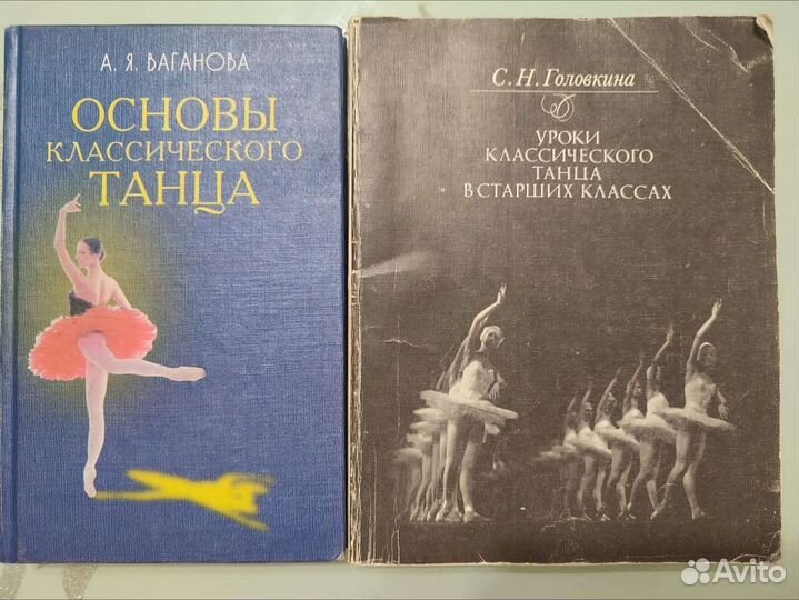 Книги по хореографии