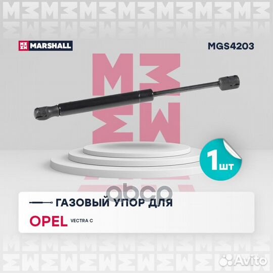 Газовый упор багажника Opel Vectra C седан