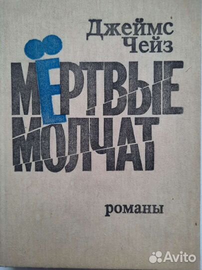 Джеймс Х. Чейз. Детективы