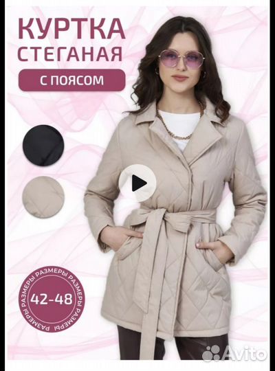 Плащ стёганый новый