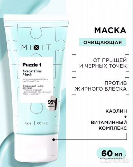 Маска для лица