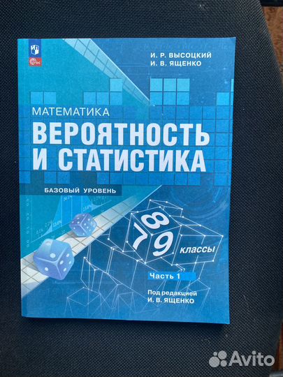 Учебник Вероятность и статистика 7 9 класс