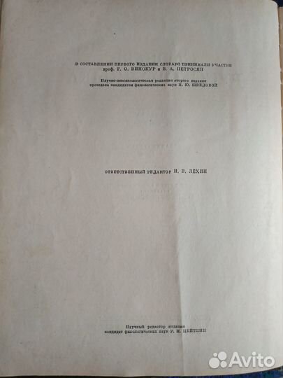 Словарь русского языка, 1953 г