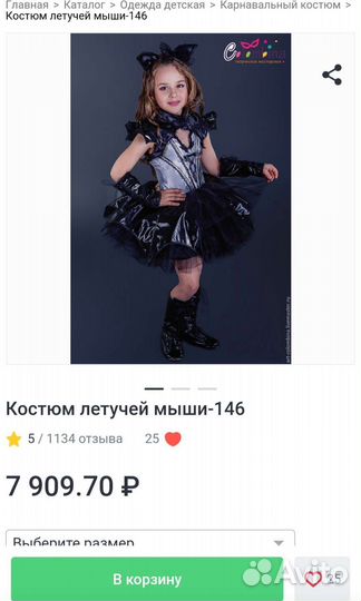 Карнавальный костюм Летучая мышка