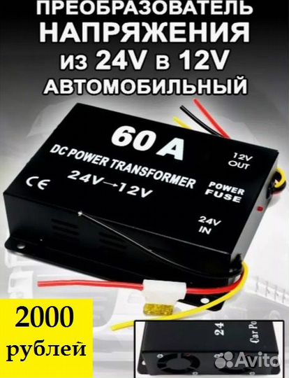 Преобразователь с 24V на 12V