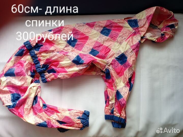 Комбинезон дождевик для собак