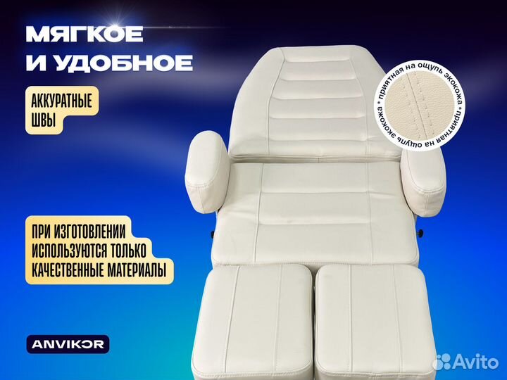 Косметологическое кресло кушетка 