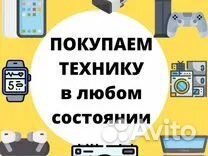 Срочный Выкуп Телефонов