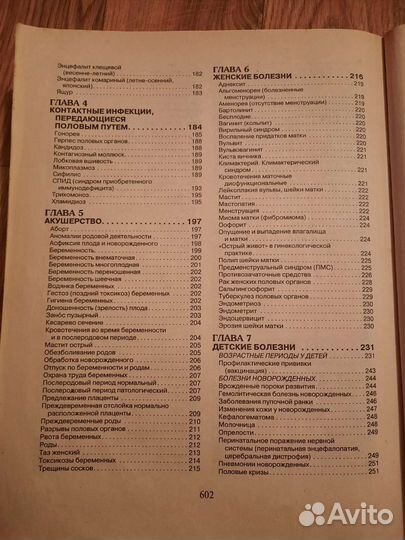 Медицинская энциклопедия