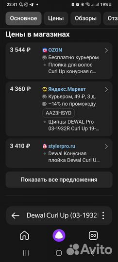 Плойка конусная Dewal Curl Up (03-1932R)