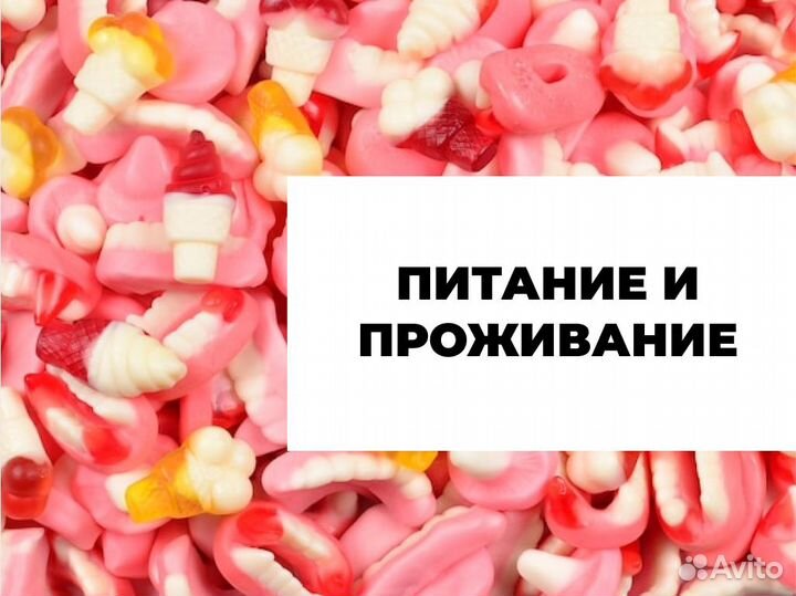 Вахта с проживанием