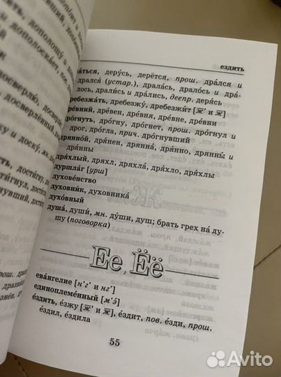 Словари русского языка