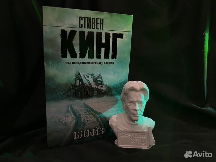 Книга Стивен Кинг + гипсовая фигура