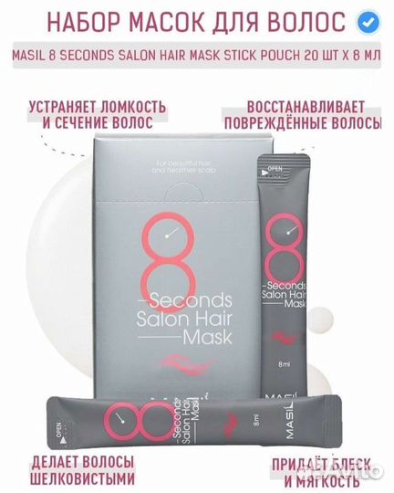 Маски для волос masil