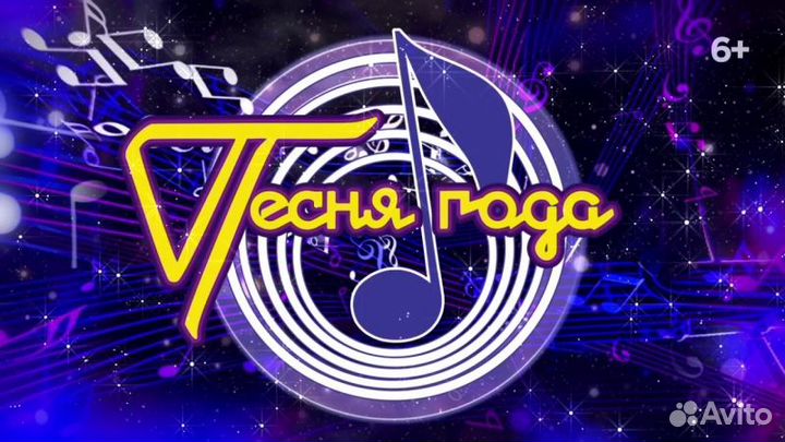 Билет на фестиваль Песня года 2023