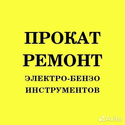 Прокат инструментов