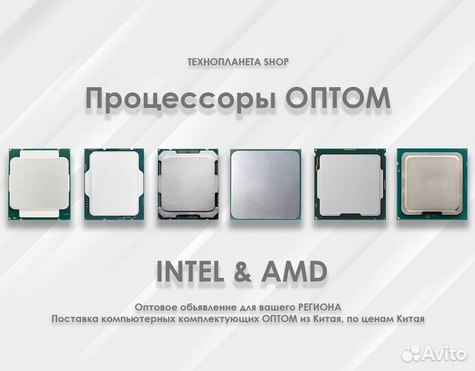 Процессоры Intel, Xeon, AMD (Опт Иркутск)