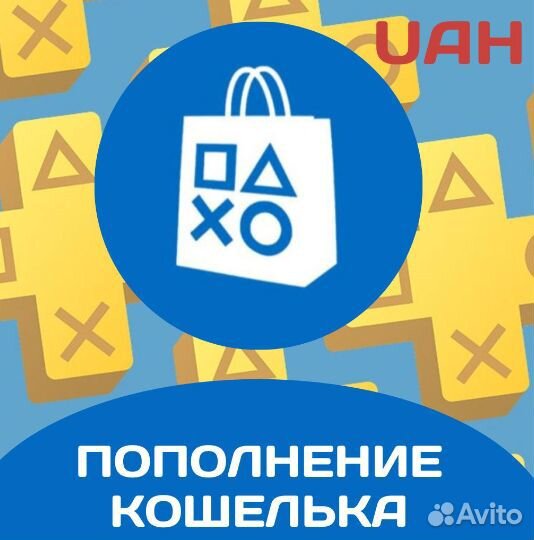 Пополнение кошелька Playstation Store Украина