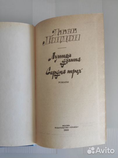 Джек Лондон