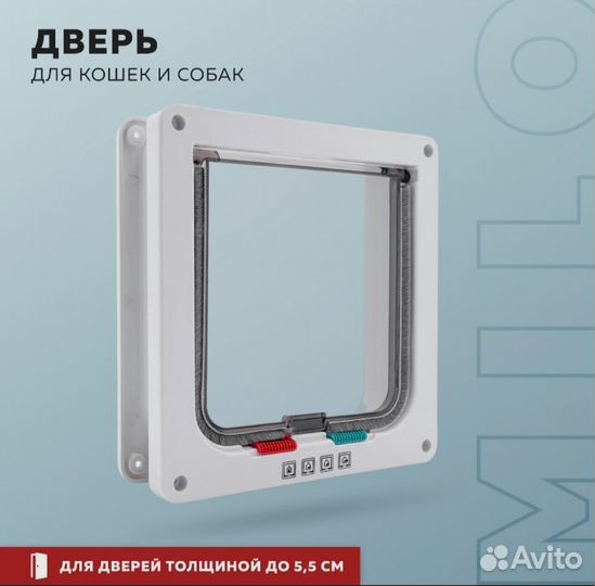 Дверь лаз для кошек и собак