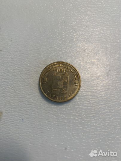 10рублей 2015 года