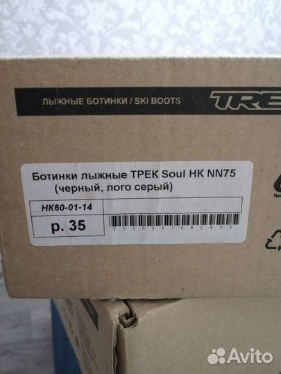 Лыжные ботинки