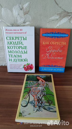 Книги для женщин, здоровье