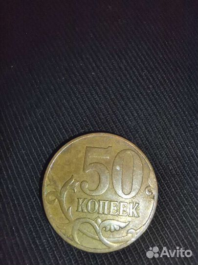 Монета 50 копеек