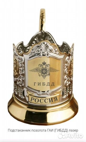 Подстаканник