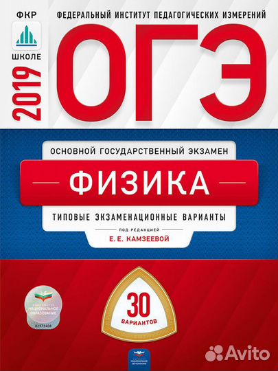 Огэ Физика