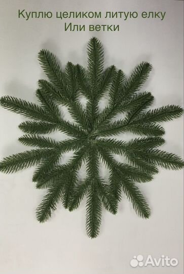 Елка искусственная литая