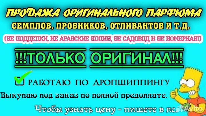 Дропшиппинг парфюмерии/Парфюм под заказ