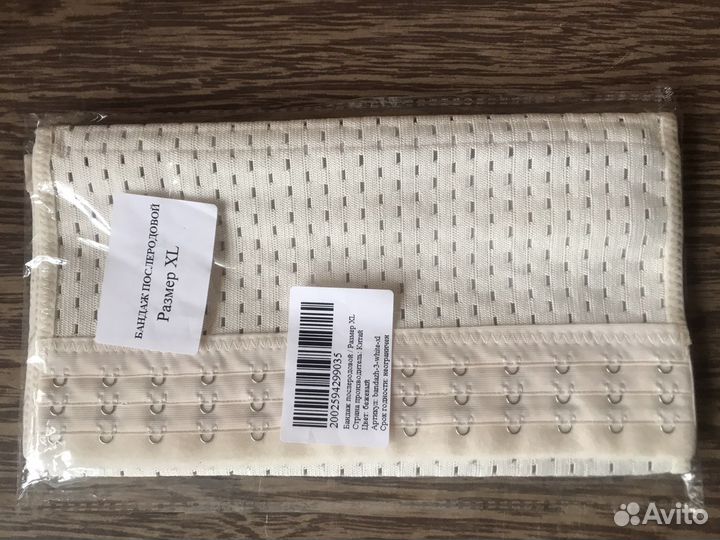 Бандаж послеродовой XL