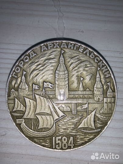 Медал 400 лет Архангельску СССР