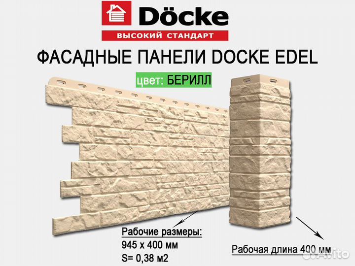 Фасадные панели Docke Edel оптом
