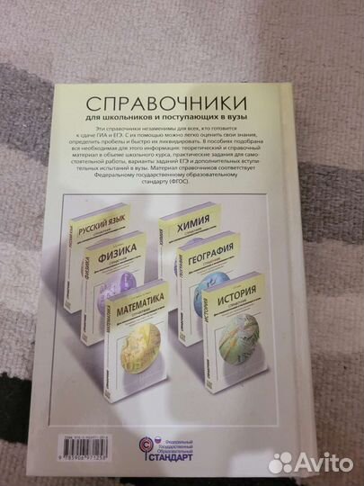 Справочник по физике