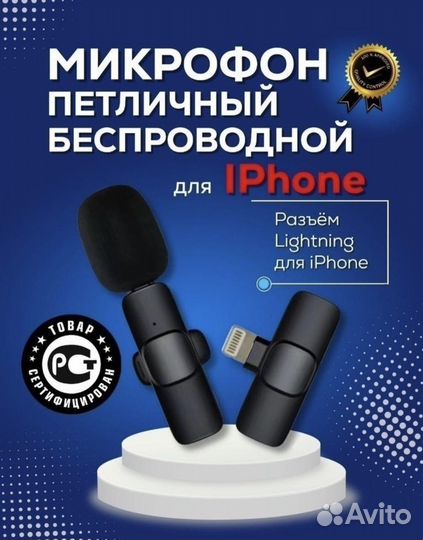 Микрофон петличный для iPhone 12