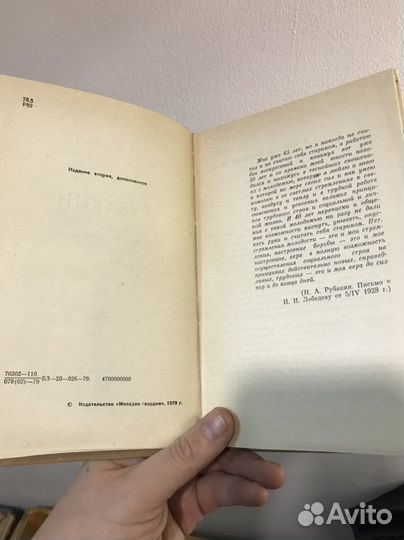 Книга жзл Рубакин