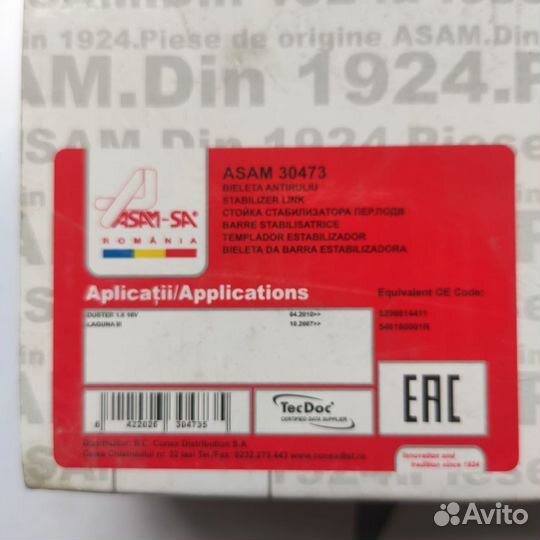 Тяга стабилизатора передней подвески