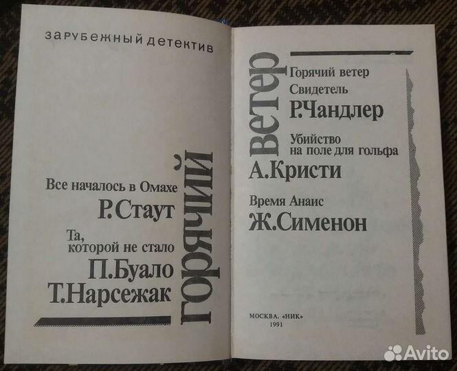 Горячий ветер