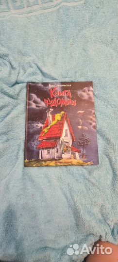Книга чудомищ