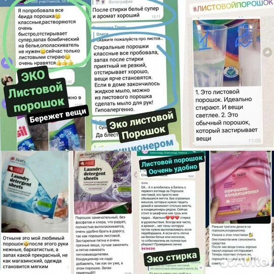 Порошок-кондиционер стиральный листовой