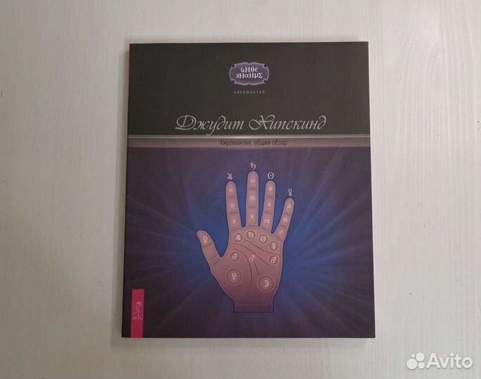 Книги: экстрасенсорика, хиромантия, магия,шаманизм