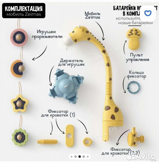 Мобиль жираф
