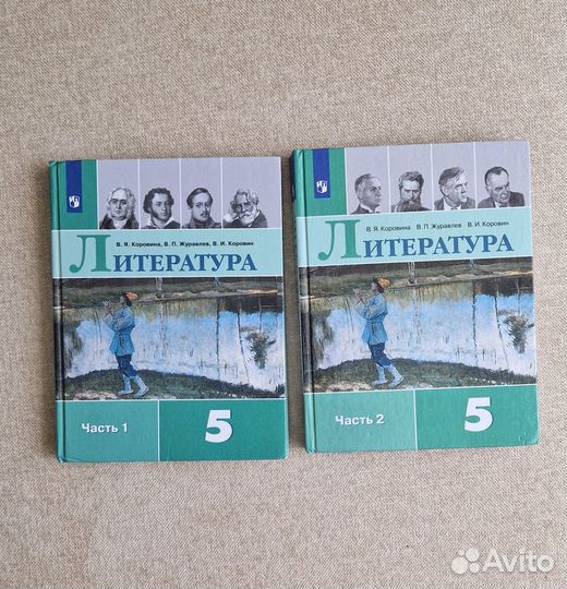 Литература 5 класс Коровина. Учебник. 1 и 2 часть