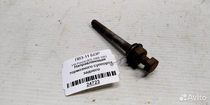 Направляющая суппорта тормозного заднего volkswag