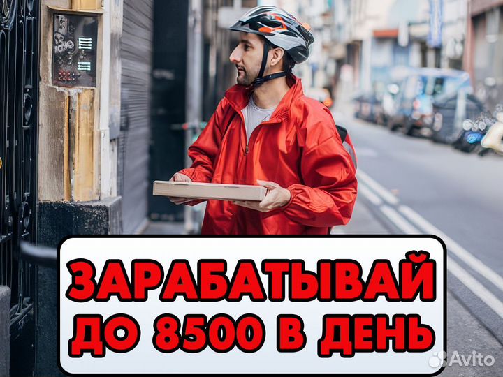 Работа курьером в свободное время